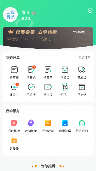 二货良品app截图4