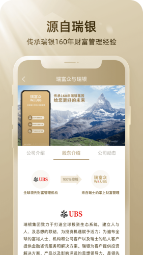 瑞富众app截图1