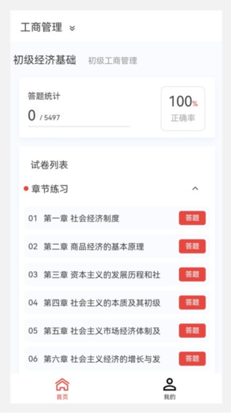 初级经济师新题库截图2