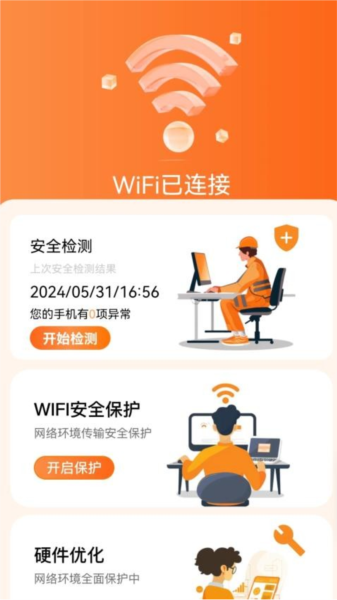 乘风WiFi截图2