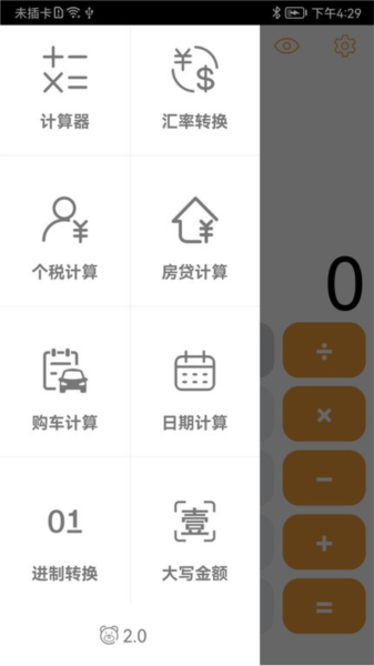 小熊计算器app截图2