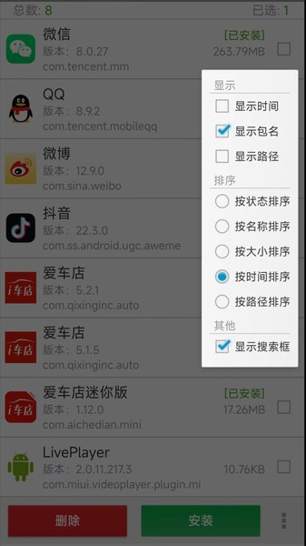 提取APK安装包管理截图2