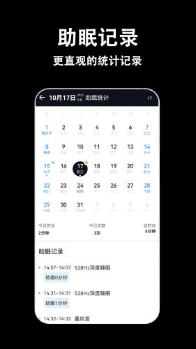 轻拍睡眠app截图4