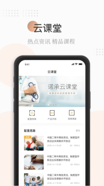 诺承保app1