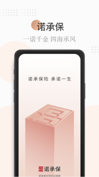 诺承保app截图2