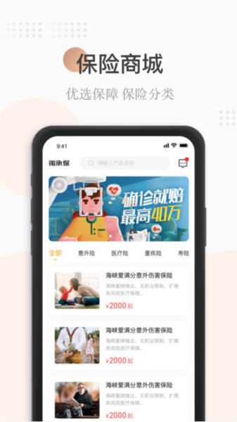 诺承保app截图4