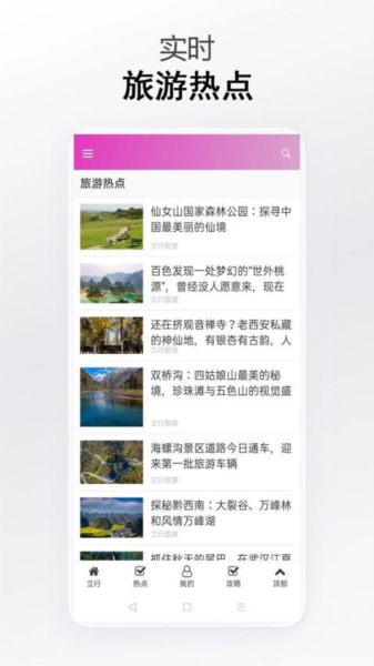 立行旅游截图2