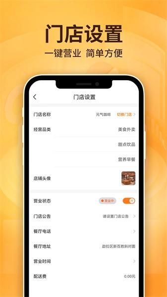 雷达商家版app手机版截图1