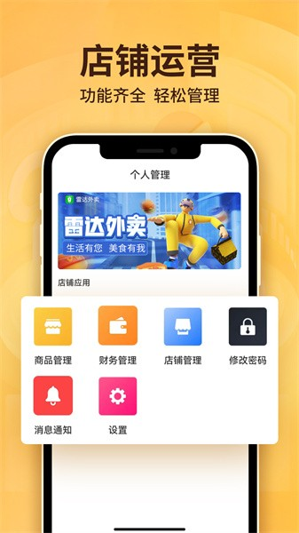 雷达商家版app手机版3