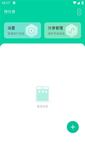 快分身app1