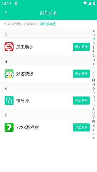 快分身app2