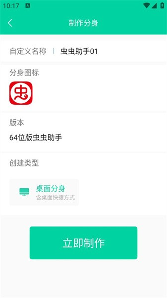 快分身app3