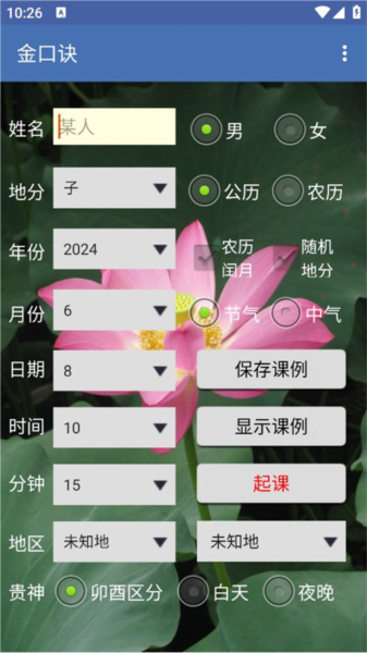 金口诀app2