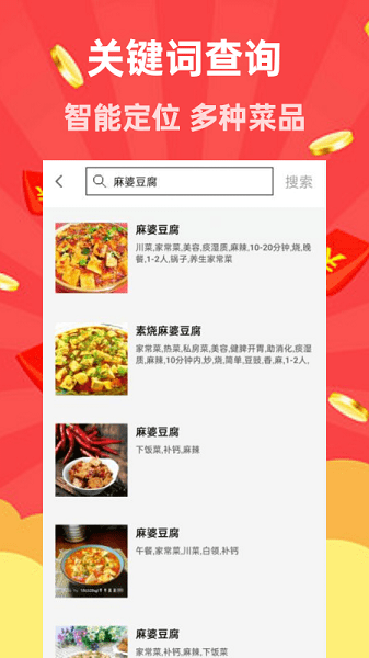 家用菜谱大全软件免费截图1