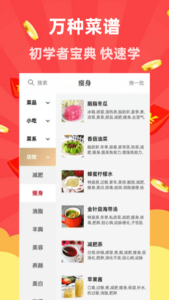 家用菜谱大全图片