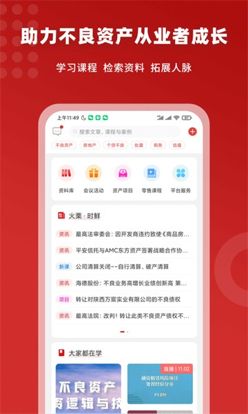 火栗网软件截图1