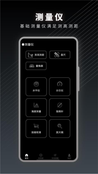 一键手机测量官方版3