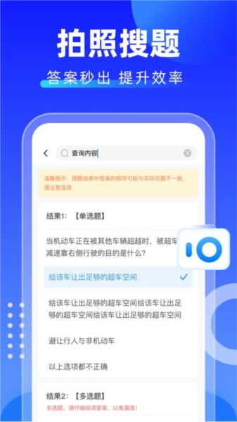 学法减分拍照搜题截图1