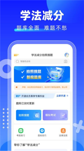 学法减分拍照搜题截图3