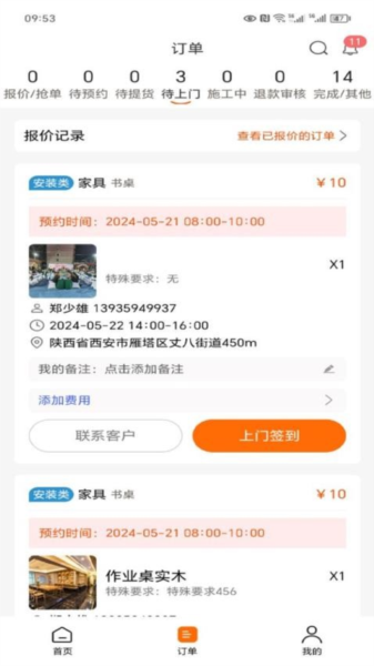 安卓师傅星球接单软件 app