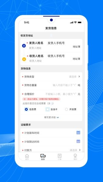 顺风大运货主截图1