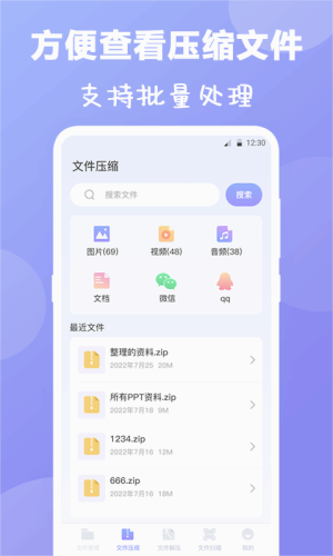 ES文件解压缩截图2