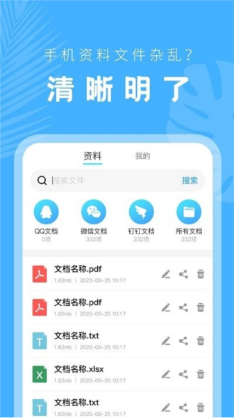 文档管理器截图1