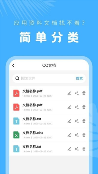 文档管理器截图2