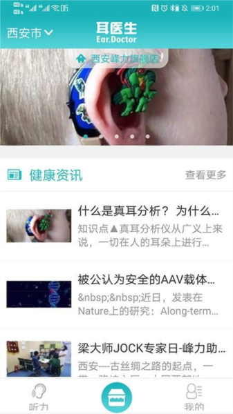 耳医生听力图片1