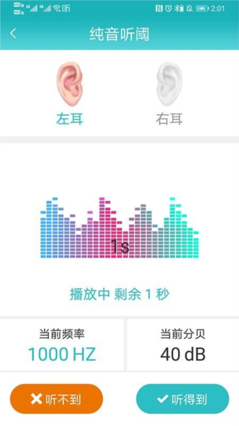 耳医生听力图片3
