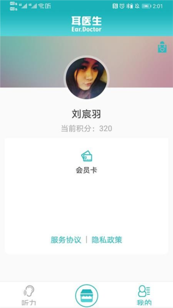 耳医生听力图片4