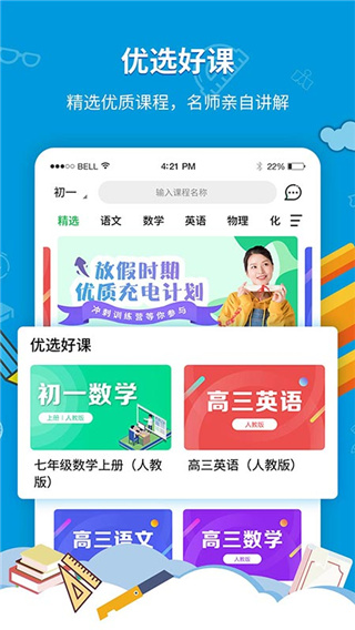 中小学同步课堂截图1