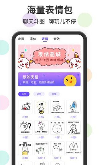 表情包输入法截图2