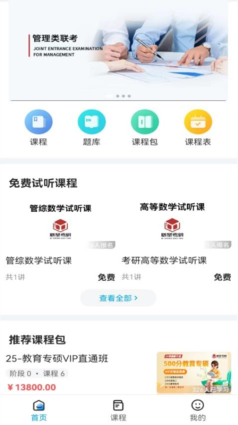 必圣考研app3