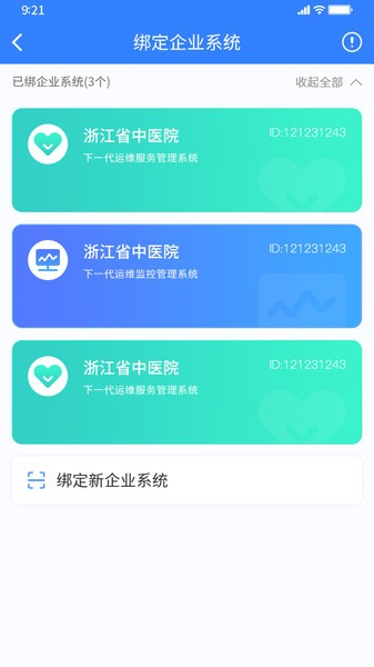 诸葛运帷截图1