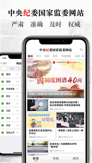 中央纪委网站app截图2