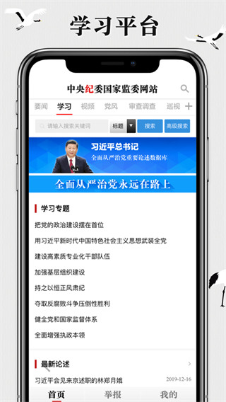 中央纪委网站app截图3