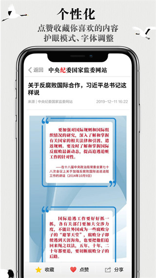 中央纪委网站app截图5