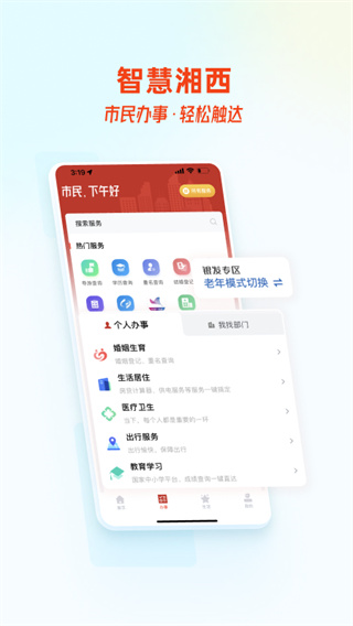 智慧湘西app截图2