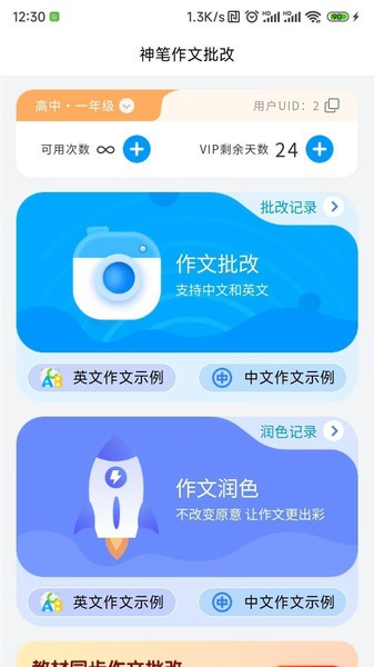 神笔作文批改app截图1