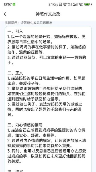 神笔作文批改图片