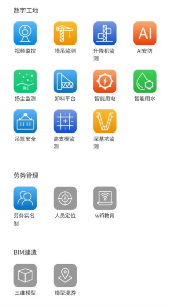 鲁班智慧云截图1