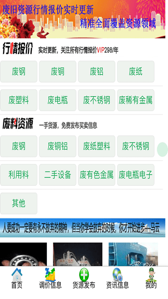 滦创废料手机版截图2