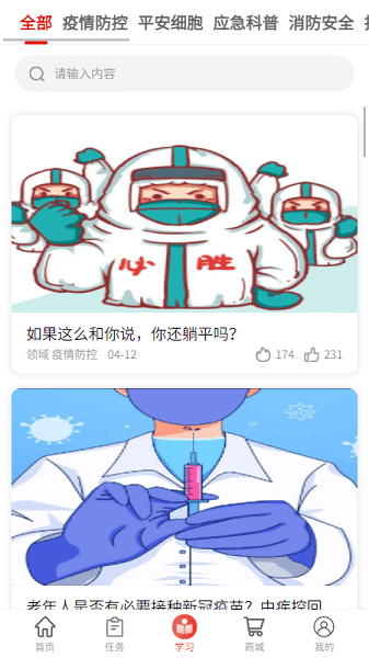 瓯海平安联盟app截图2