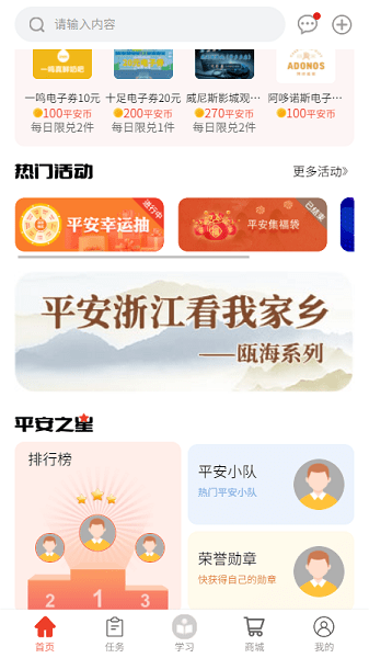 瓯海平安联盟图片