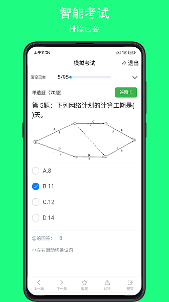 可可试卷2024最新版2