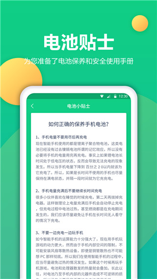 电池卫士App4
