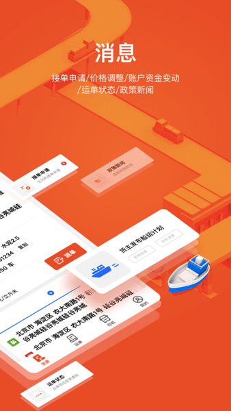 大易运力联盟车主版截图2