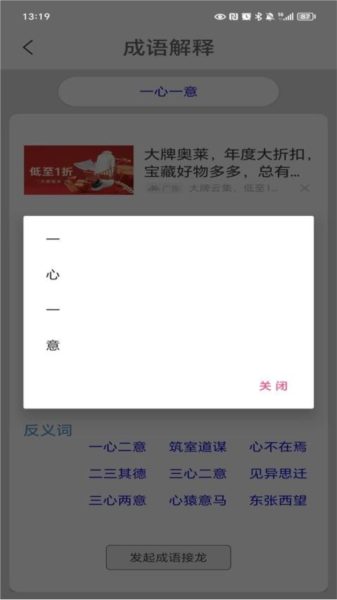 陈马成语词典官方版截图4