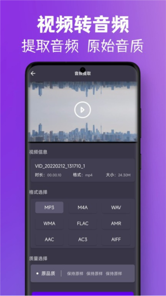 mp3视频提取转换器截图1